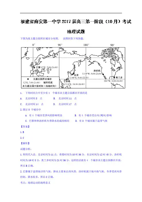 福建省南安第一中学高三第一阶段(10月)考试地理试题 Word版含解析