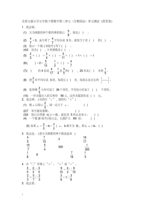 北师大版五年级下册数学第五单元《分数除法》单元测试(附答案)