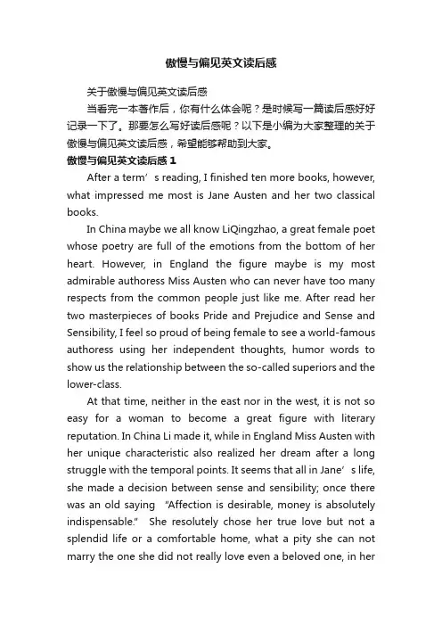 关于傲慢与偏见英文读后感
