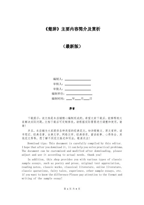 《楚辞》主要内容简介及赏析