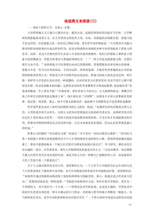 (京津鲁琼版)2020版高考语文二轮复习专题一落实训练高效增分论述类文本阅读(三)(含解析)
