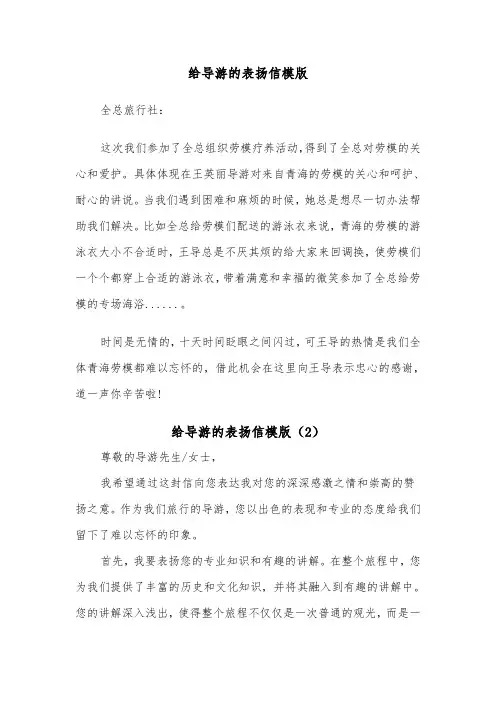 给导游的表扬信模版（5篇）