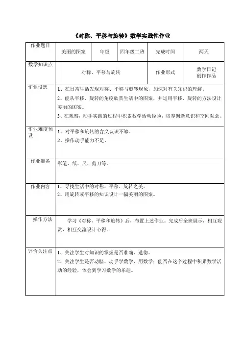 数学实践性作业