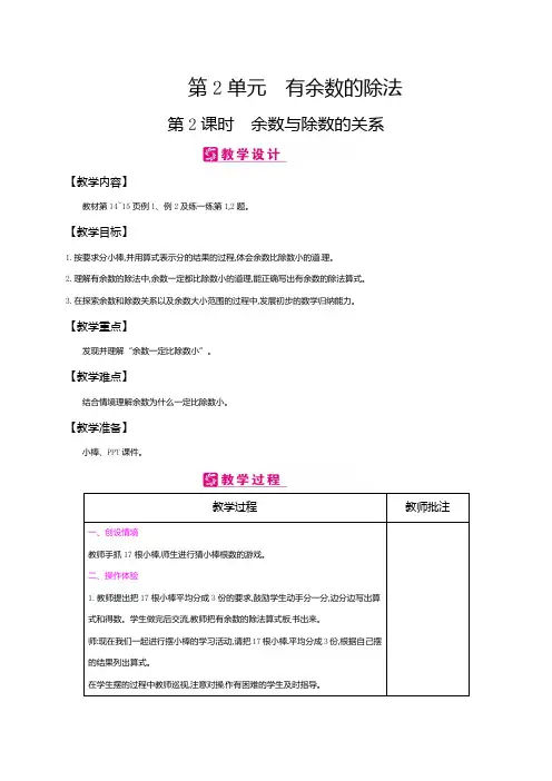 二年级下册数学教案-第2单元有余数的除法第2课时 余数与除数的关系∣冀教版