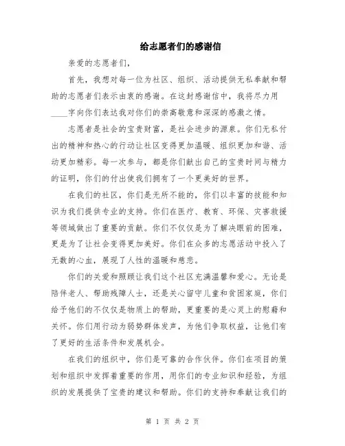 给志愿者们的感谢信
