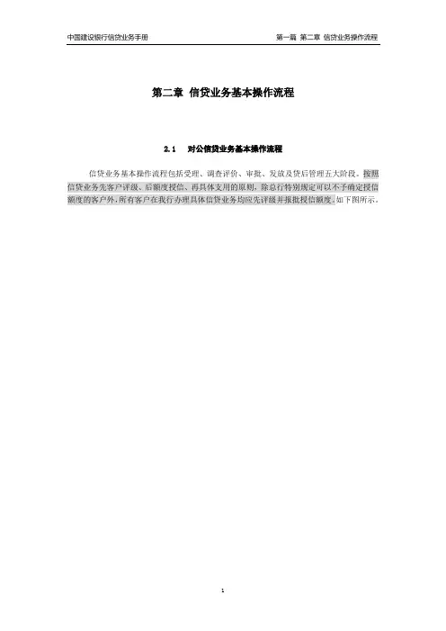 建行业务信贷业务基本操作流程