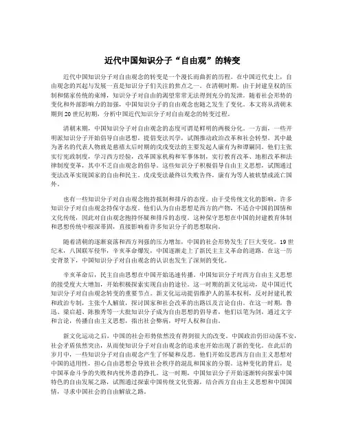 近代中国知识分子“自由观”的转变