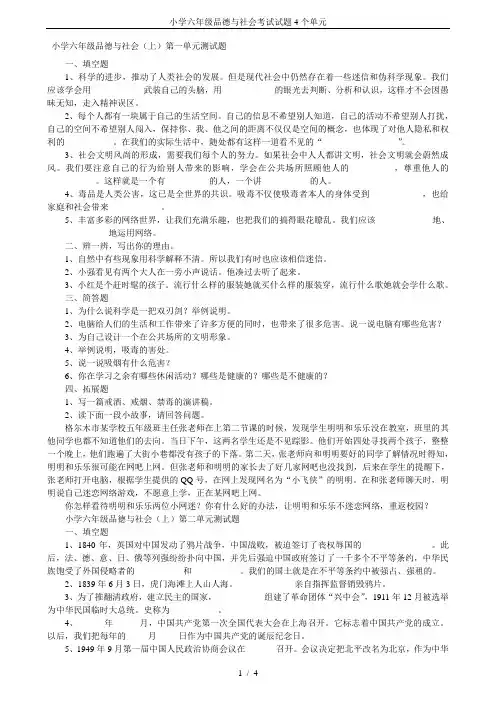 小学六年级品德与社会考试试题4个单元