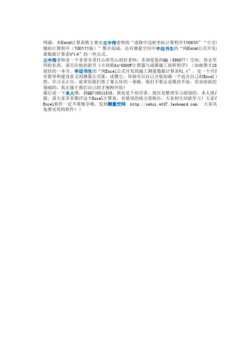 Excel全线坐标高程计算v1.积木法版