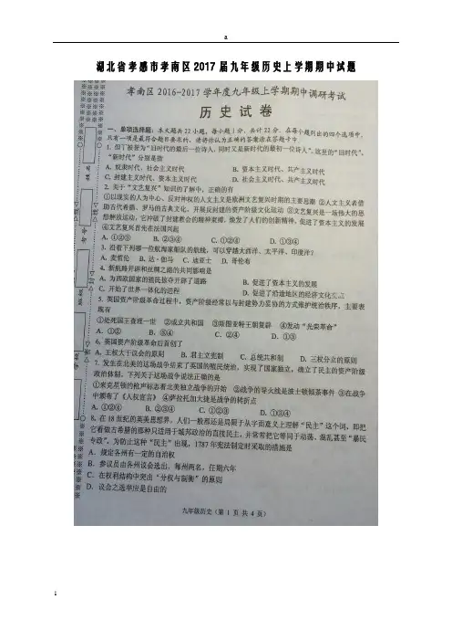 九年级历史上学期期中试题(扫描版) 新人教版5 (3)