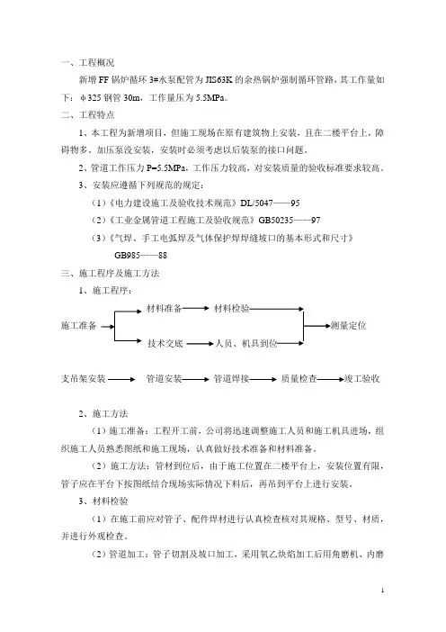 FF锅炉循环泵配管施工方案