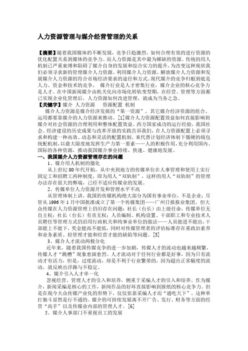 媒介经营管理论文
