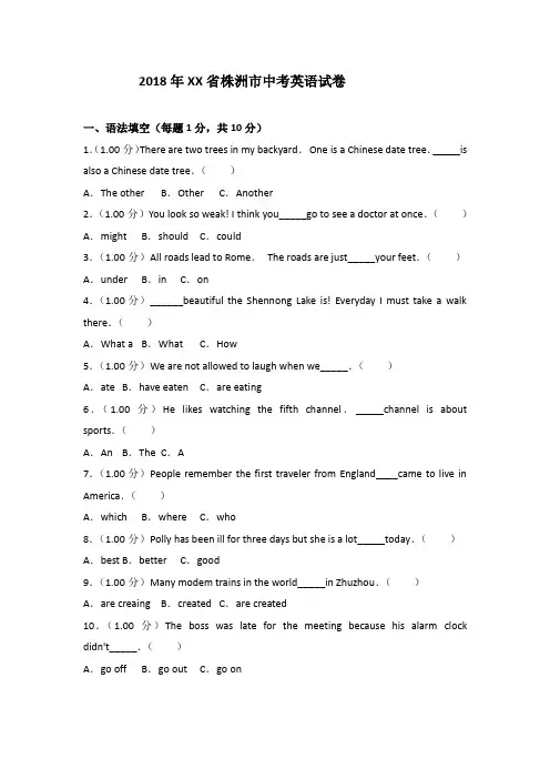 2018年湖南省株洲市中考英语试卷