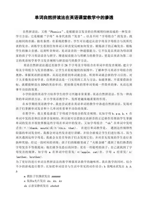 自然拼读法在单词教学中的应用