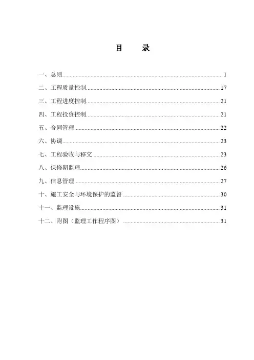 水闸重建工程监理规划