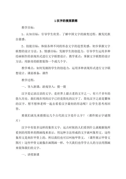 冀教版小学四年级美术下册教案