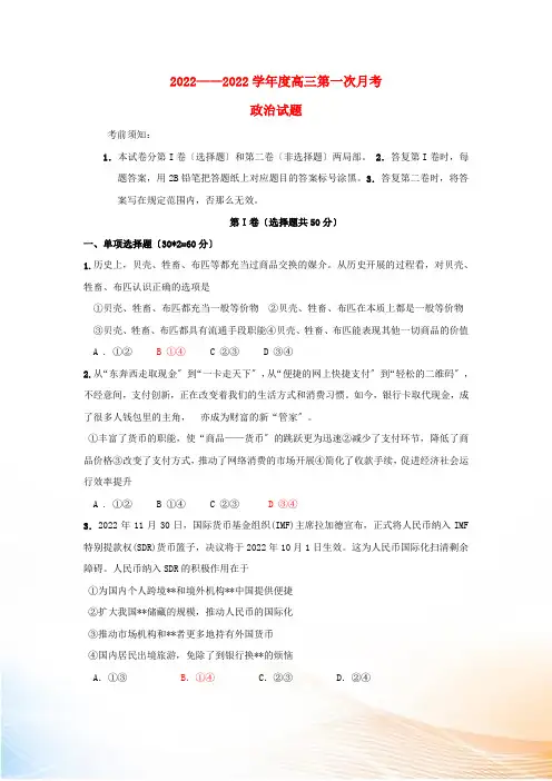 吉林省白城市通榆县2022届高三政治上学期第一次月考试题