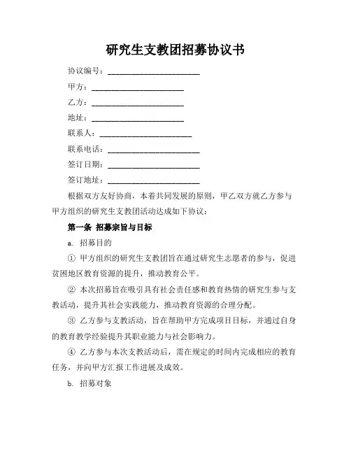 研究生支教团招募协议书