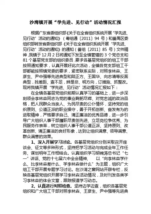 沙湾镇开展“学先进,见行动”活动小结