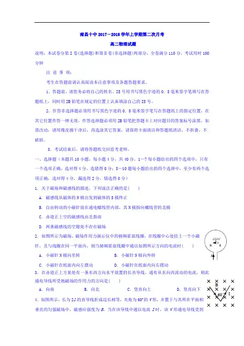 2017-2018学年江西省南昌市第十中学高二上学期第二次月考物理试题