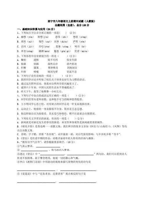 西宁市2020学年八年级语文上册期末试题