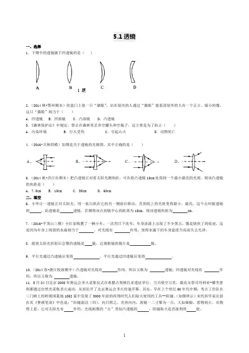 人教版八年物理上5.1透镜双基训练与答案解析一