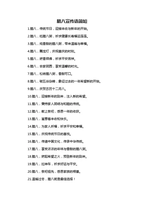 腊八宣传语简短