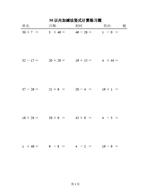 50以内加减法竖式计算练习题(每页20题 共10页200题)
