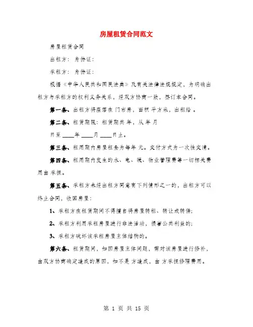 房屋租赁合同范文(4篇)