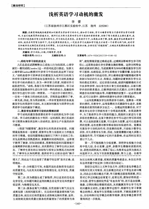 浅析英语学习动机的激发