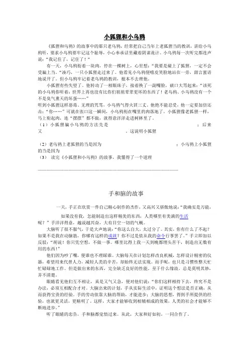 小狐狸和小乌鸦