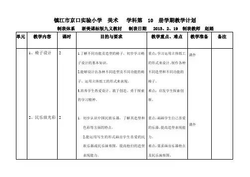浙美版五下教学计划