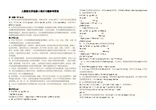 人教版化学选修4课后习题参考答案