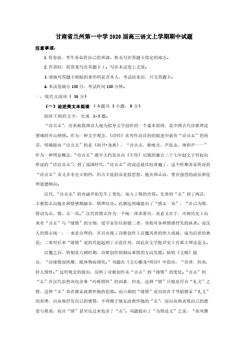 甘肃省兰州第一中学2020届高三语文上学期期中试题【附答案】