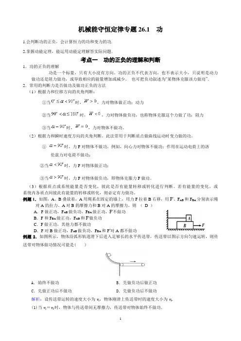 机械能守恒定律专题1      功的正负判断和大小计算