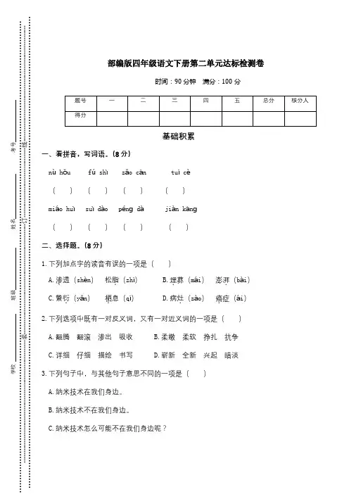 部编版四年级语文下册第二单元测试卷2套附答案