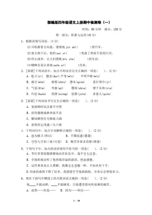 部编版四年级语文上册期中检测卷(附答案) (2)