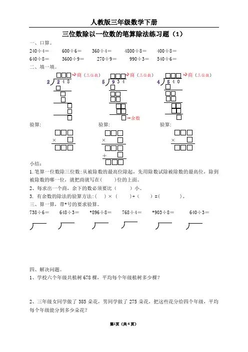 三年级数学下一位数除三位数的笔算除法练习题
