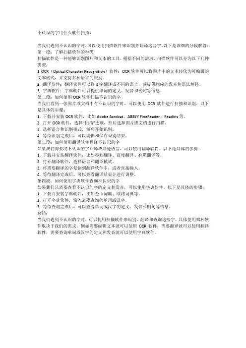 不认识的字用什么软件扫描？