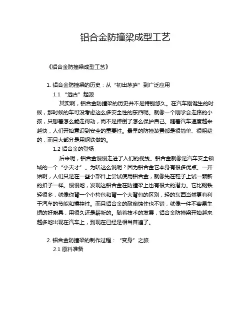 铝合金防撞梁成型工艺