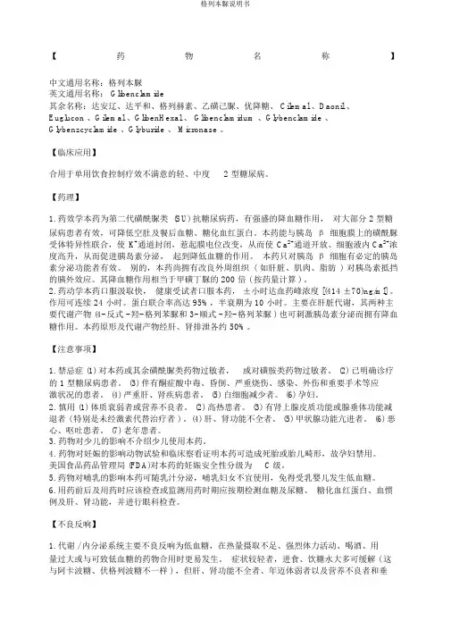 格列本脲说明书