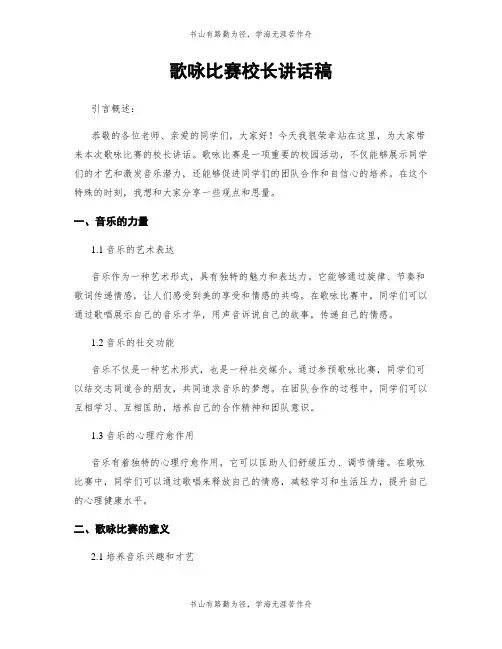 歌咏比赛校长讲话稿