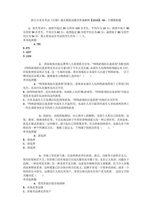 浙江公务员考试《行测》通关模拟试题及答案解析【2019】：69 _5