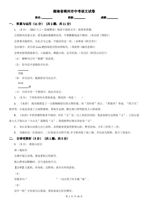湖南省郴州市中考语文试卷