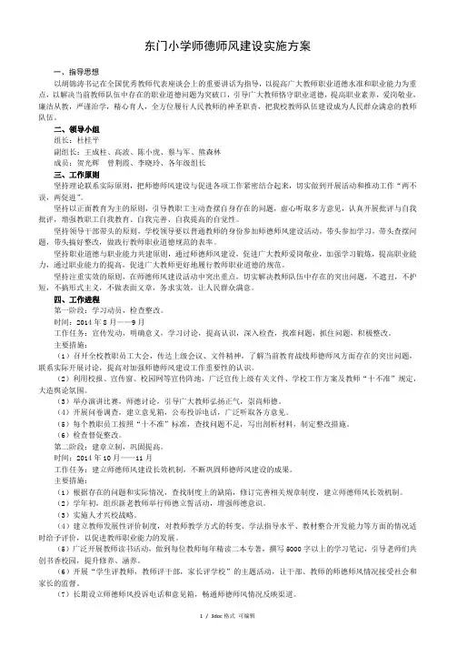 小学师德师风建设实施方案1707