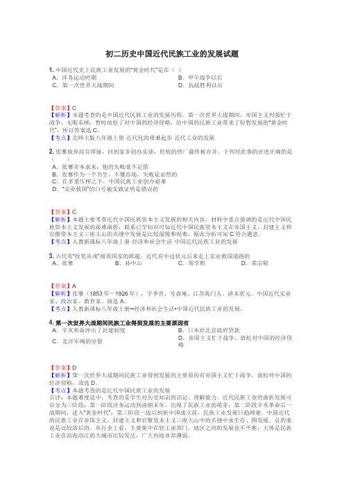 初二历史中国近代民族工业的发展试题
