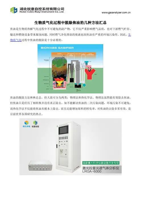 生物质气化过程中脱除焦油的几种方法汇总