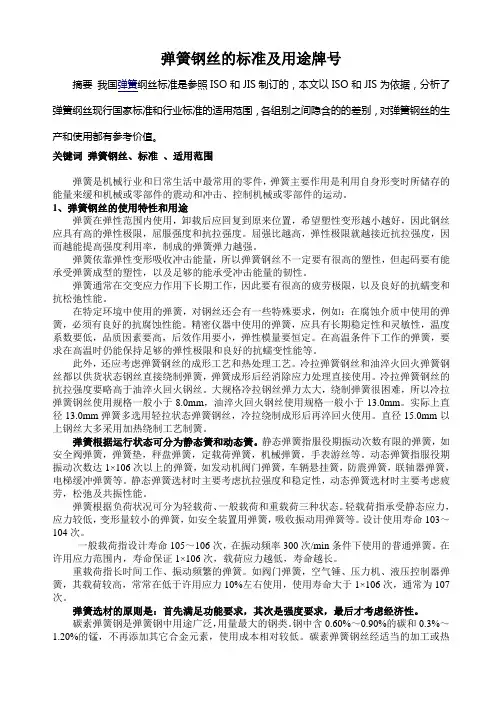 弹簧钢丝的标准及用途牌号总结