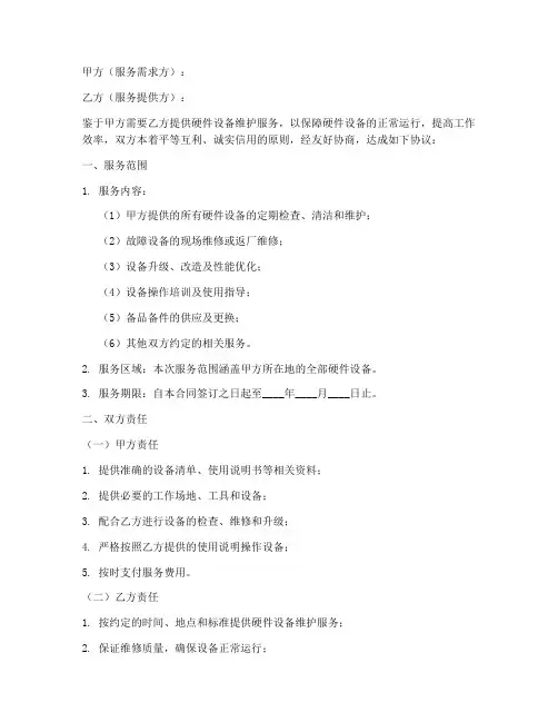 硬件服务合同的模板