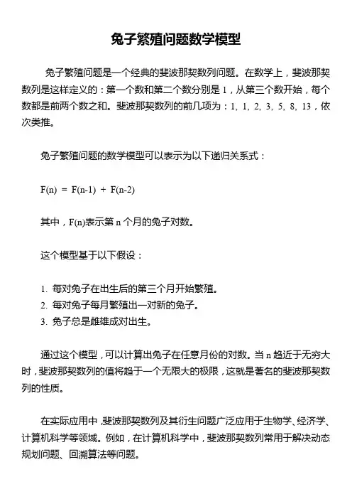 兔子繁殖问题数学模型